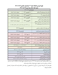 تقویم آموزشی دانشگاه الزهرا(س) نیمسال اول تحصیلی 1402-1403