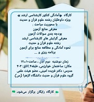 کارگاه آمادگی کنکور کارشناسی ارشد