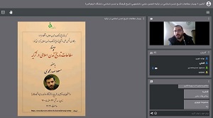 گزارش وبینار مطالعات تاریخ تمدن اسلامی در ترکیه با برگزاری و دبیری نششست دکتر فضلی مورخ 24 اسفند ماه 1400