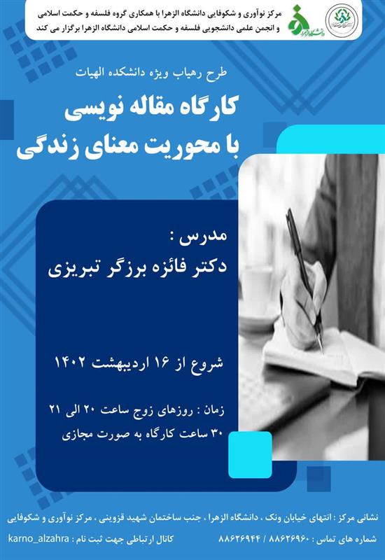 کارگاه مقاله نویسی با محوریت معنای زندگی