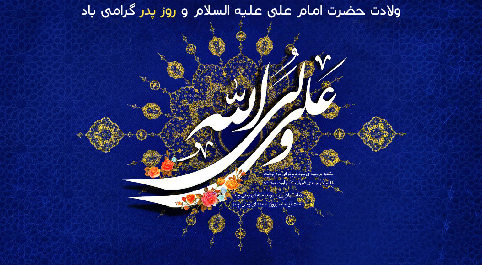 میلاد امام علی2